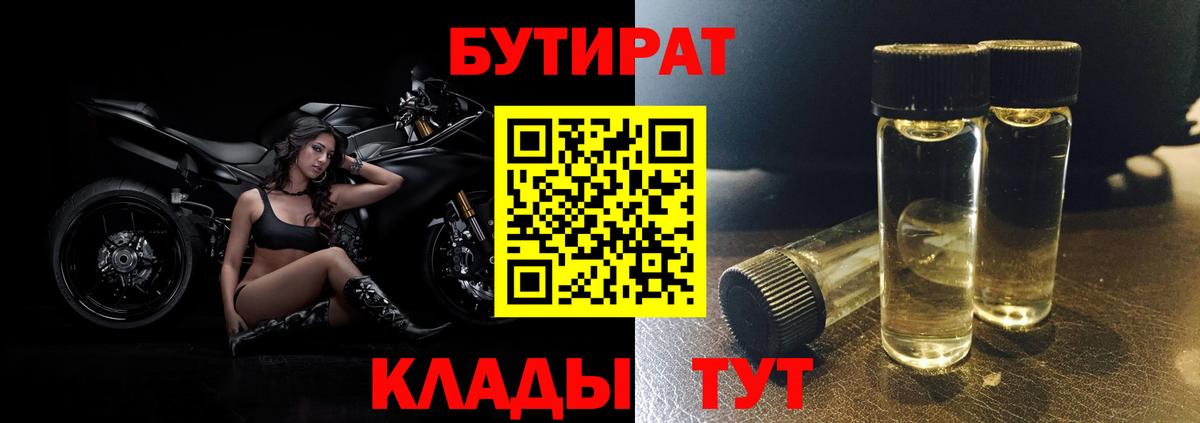 БУТИРАТ 1.4BDO Свободный