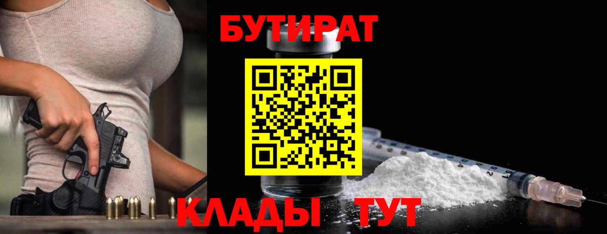 Свободный  Бутират BDO  Бутират  Вход с VPN 