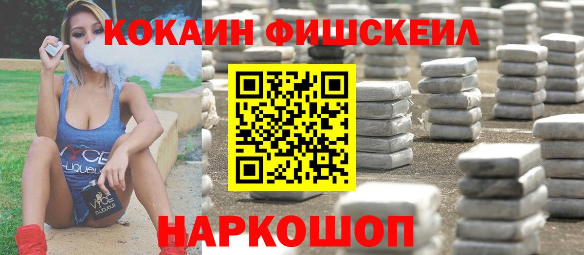 КОКАИН FishScale Свободный