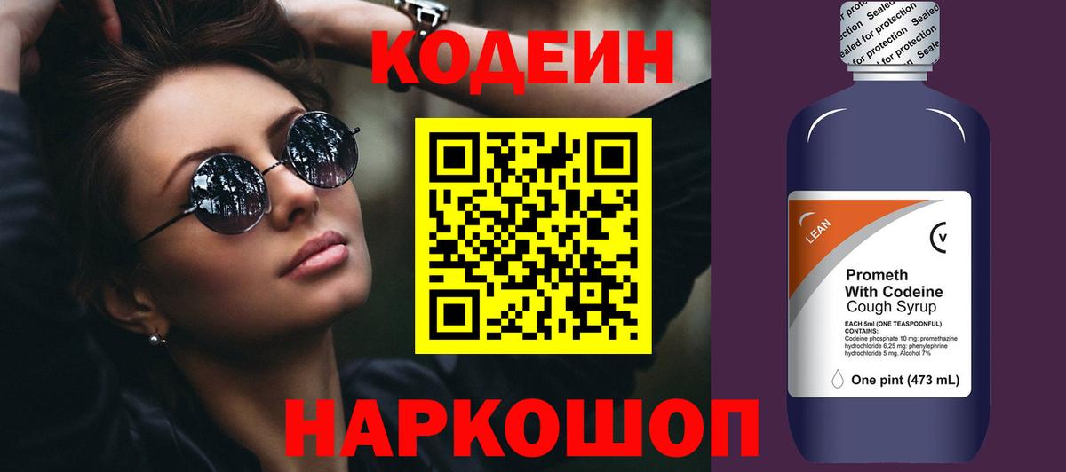 Кодеиновый сироп Lean Purple Drank  Вход с VPN  Кодеиновый сироп Lean напиток Lean (лин)  Свободный 