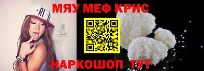 мяу мяу кристалл Новокубанск