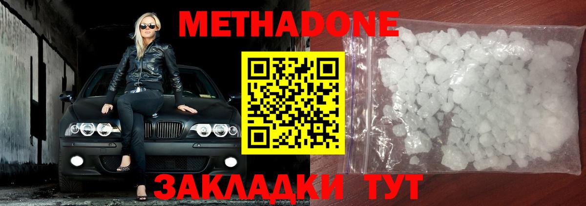 Метадон кристалл  Метадон белоснежный  Вход с VPN  Свободный 